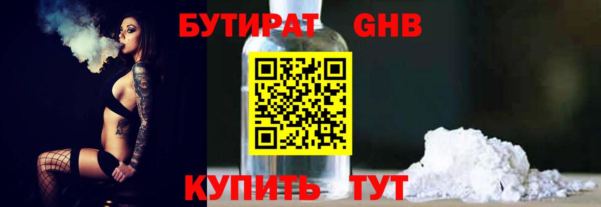 БУТИРАТ жидкий экстази Назарово