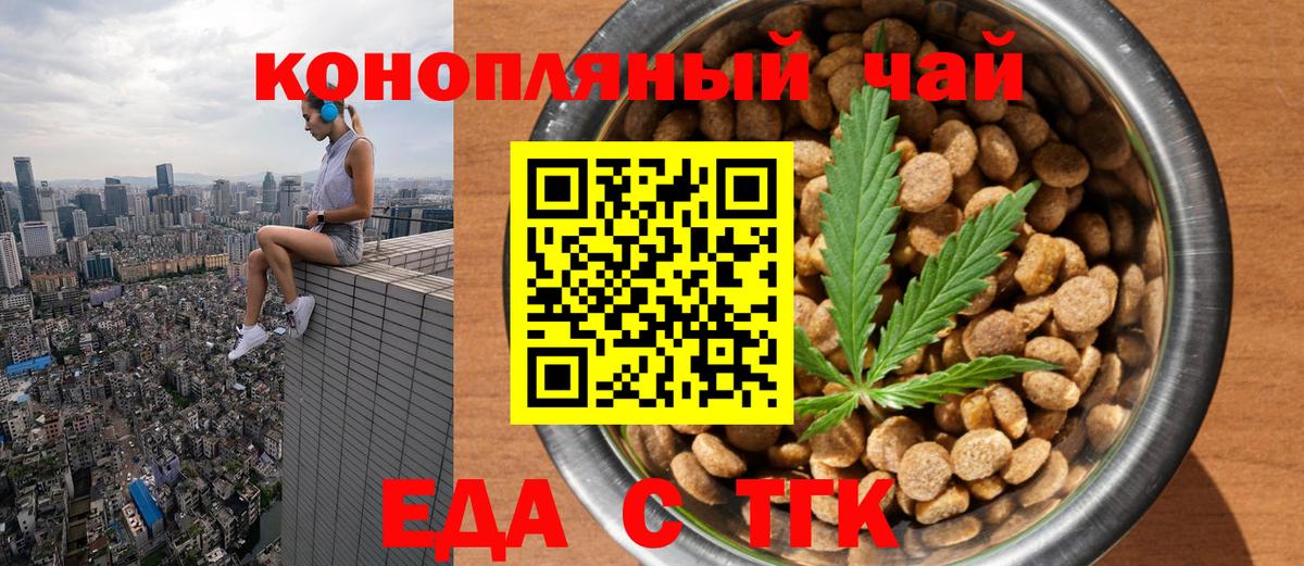 Печенье с ТГК марихуана  Вход с VPN  Назарово 