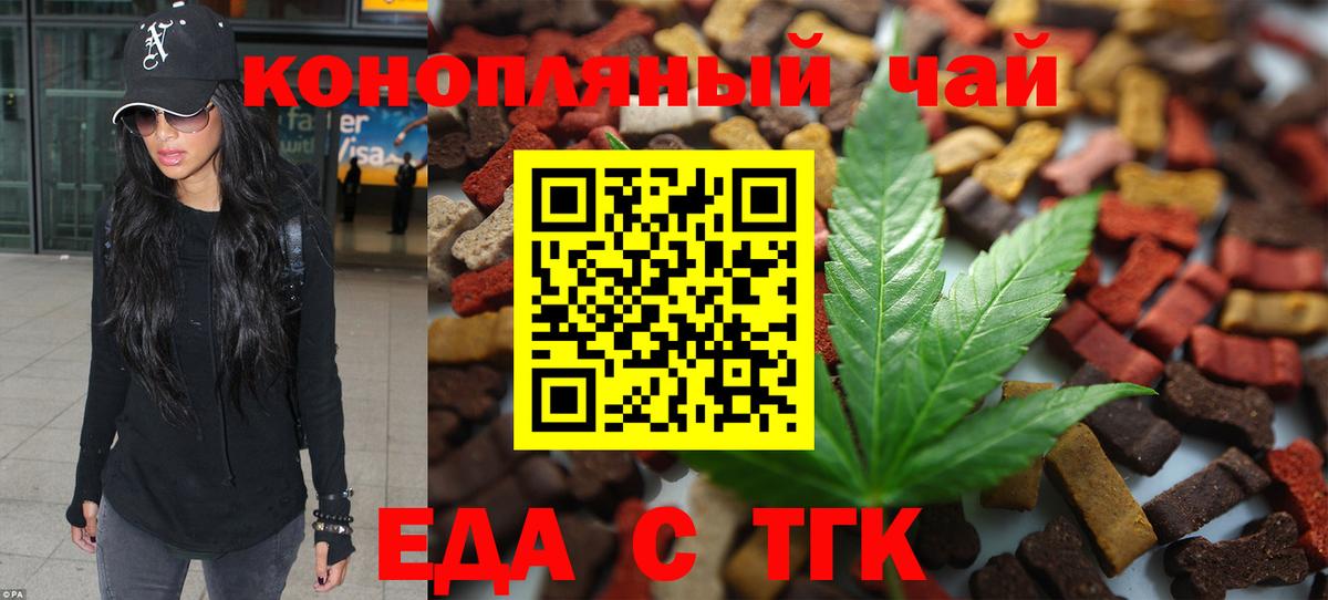 Еда ТГК марихуана Назарово