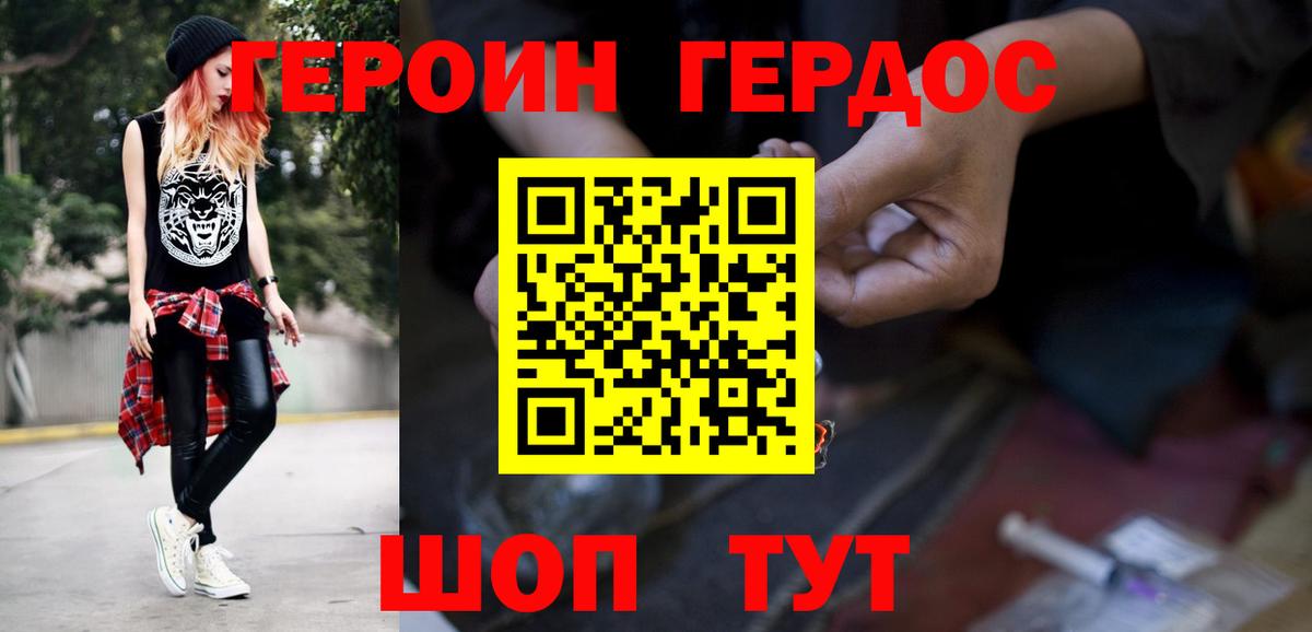 Героин белый Назарово