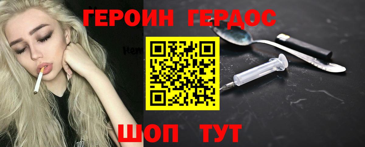 Героин  Героин хмурый  Вход с VPN  Назарово 