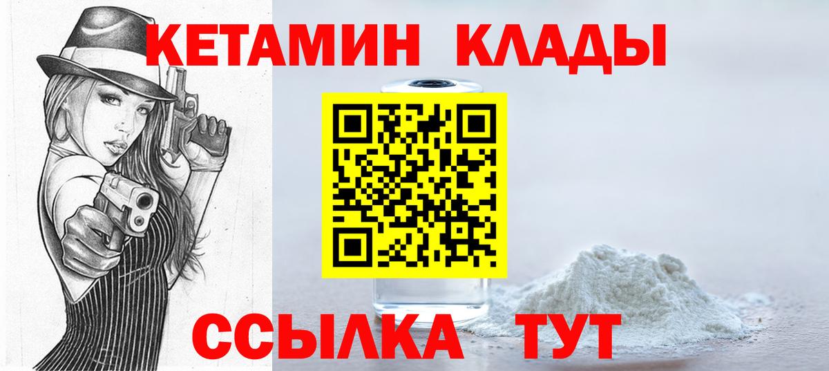 КЕТАМИН VHQ  Вход с VPN  Назарово 