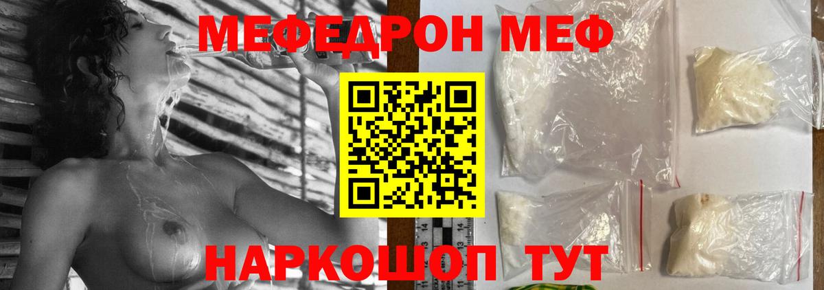 Меф мяу мяу  Назарово