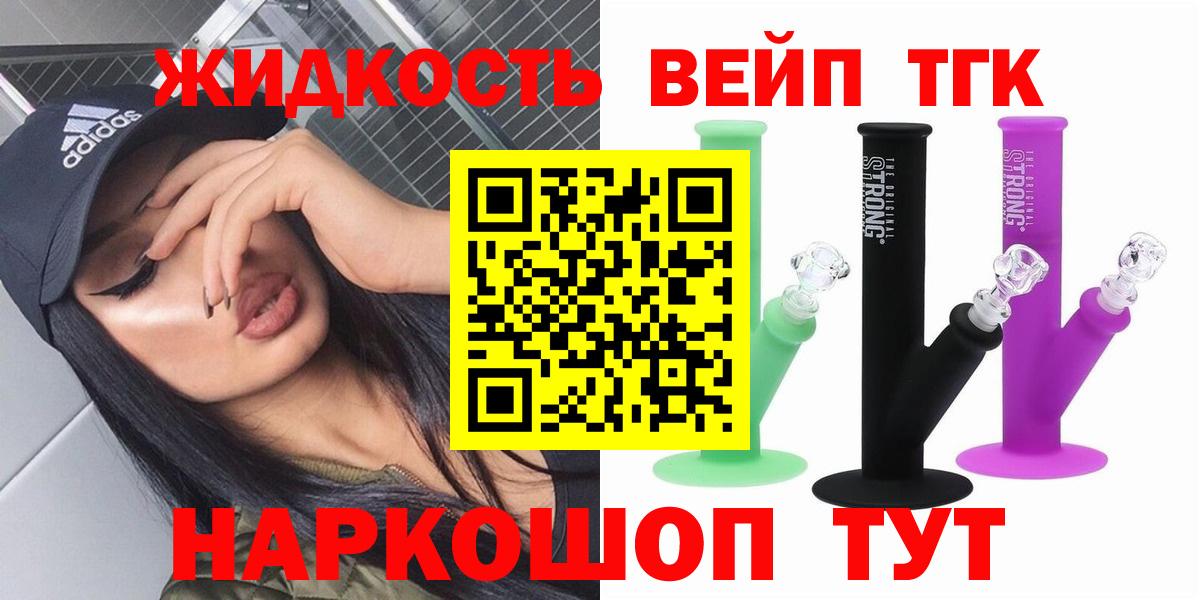 ТГК концентрат  ТГК концентрат  Вход с VPN  Назарово 